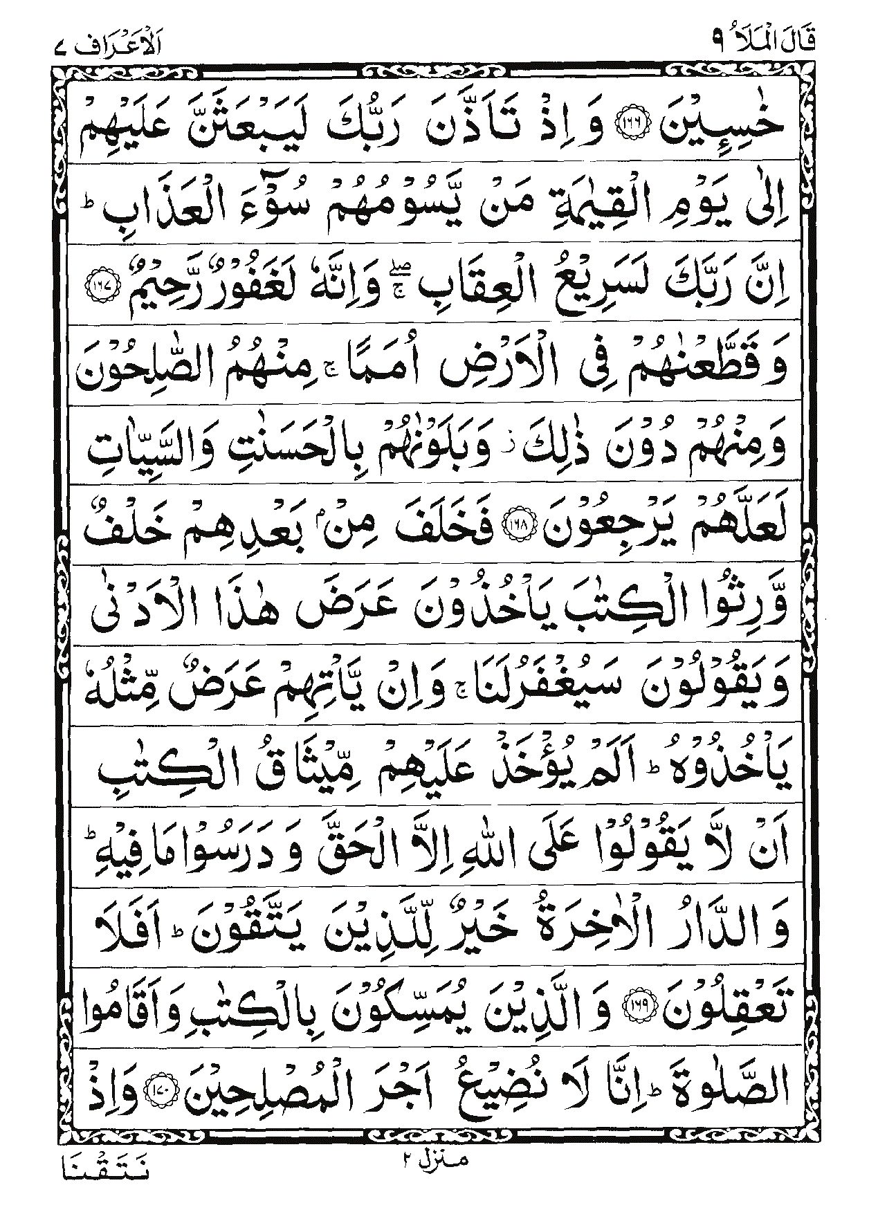 Surah Al-A'raf Page 31